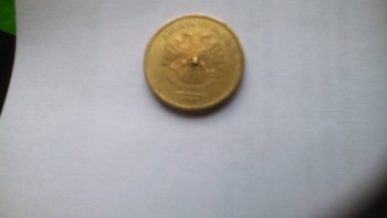 Десять рублей орёл с гендерными признаками - 15370880796071981485433.jpg