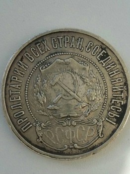 Продаю 50 копеек 1922 года - 50к 1922 го.jpg