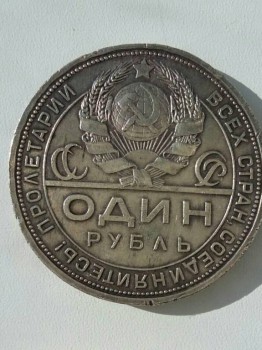 1 Рубль 1924 года - рубль 1924г.jpg