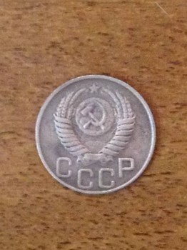 20 копеек 1949 - IMG_2840.JPG