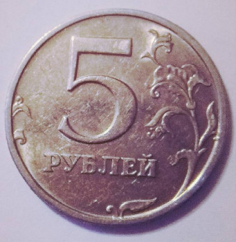 Срочно Продам 5 рублей 2003 года. - IMG_20181110_134135.jpg