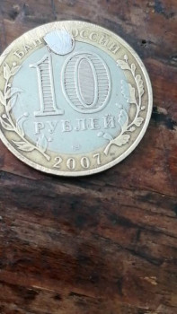 Десятка биметалл, что в верхней части?. - 2019-5-25 16-37-32.jpg