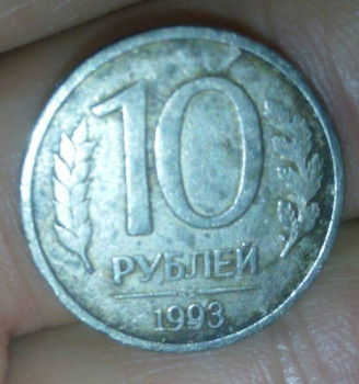10 рублей 1993 лмд гур гладкий - 20190731211428-1.jpg