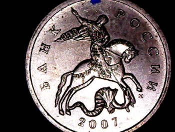 5 копеек 2003 б б и 5 копеек 2007 м - 5 копеек 2007м разворот (2).jpg