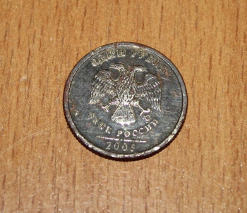 1 рубль 2005 года СПМД - 3.jpg