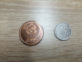 Монета СССР без номинала. - IMG_20200405_230122.jpg