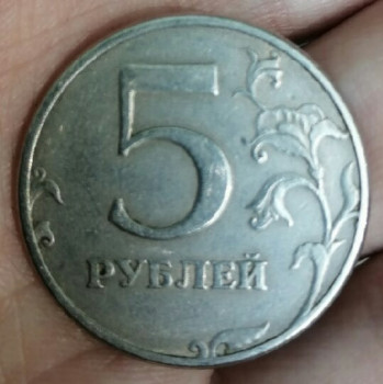 5 рублей 1997 шт 2.3 спмд точка малая она? - IMG_20200806_205332.jpg
