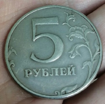 5 рублей 1997 шт 2.3 спмд точка малая она? - IMG_20200806_205210.jpg