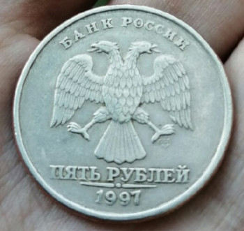 5 рублей 1997 шт 2.3 спмд точка малая она? - IMG_20200806_204834.jpg