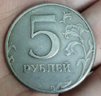 5 рублей 1997 шт 2.3 спмд точка малая она? - IMG_20200806_200817.jpg