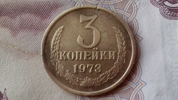 Прошу помощи с определением монеты 3 коп 1973г - 20200811_134750[1].jpg