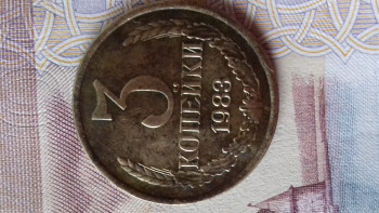Прошу помощи с определением монеты 3 коп 1983г. - 20200811_135505[1].jpg