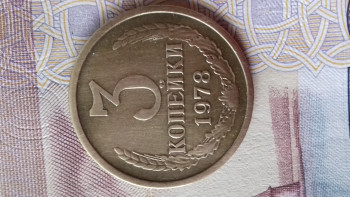 3 коп 1978г - 20200811_135551[1].jpg