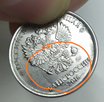 Менеты номиналом 1 и 5 рублей с наплывами - IMG_20200920_172803.jpg